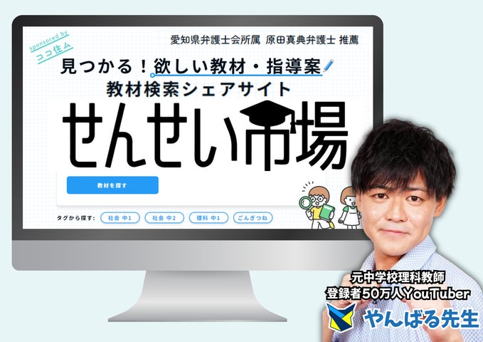 教員不足・長時間労働を打破! 全国の教員が教材をシェアできる授業 教員不足・長時間労働を打破! 全国の教員が教材をシェアできる授業