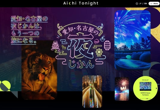 「愛知・名古屋2026大会」開催に合わせ、ナイトタイム観光特設Webサイト「愛知・名古屋の夜じかん」を開設します! 「愛知・名古屋2026大会」開催に合わせ、ナイトタイム観光特設Webサイト「愛知・名古屋の夜じかん」を開設します!