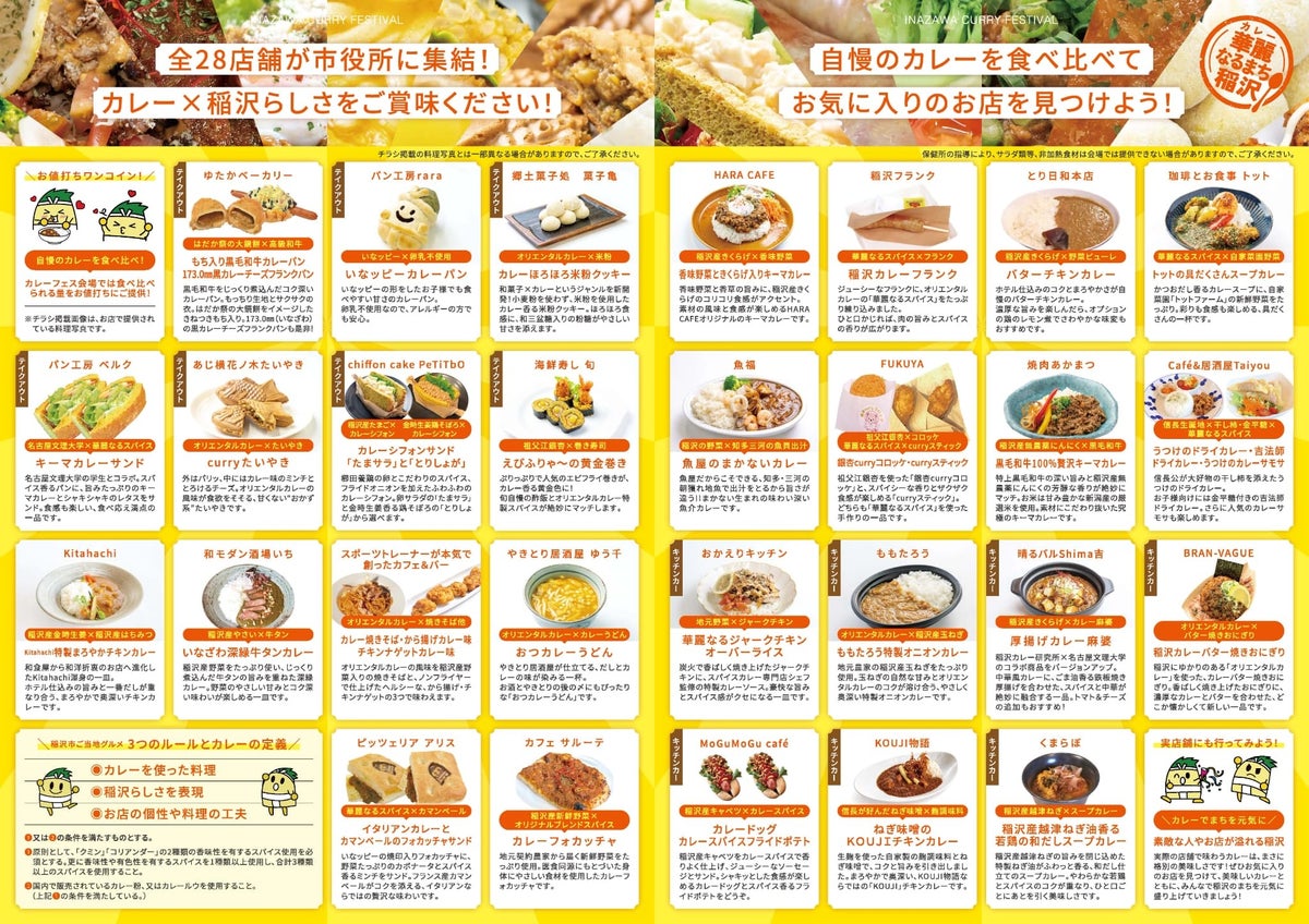 28店舗のご当地カレーがワンコインで味わえる「稲沢カレーフェスティバル2026」、11月15日(日)に稲沢市役所駐車場で開催