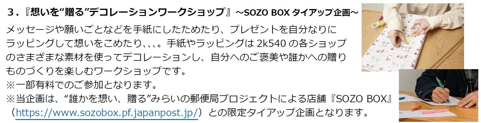 2k540(ニーケー)ファンファーレ-made in 高架下-2024』 | 株式