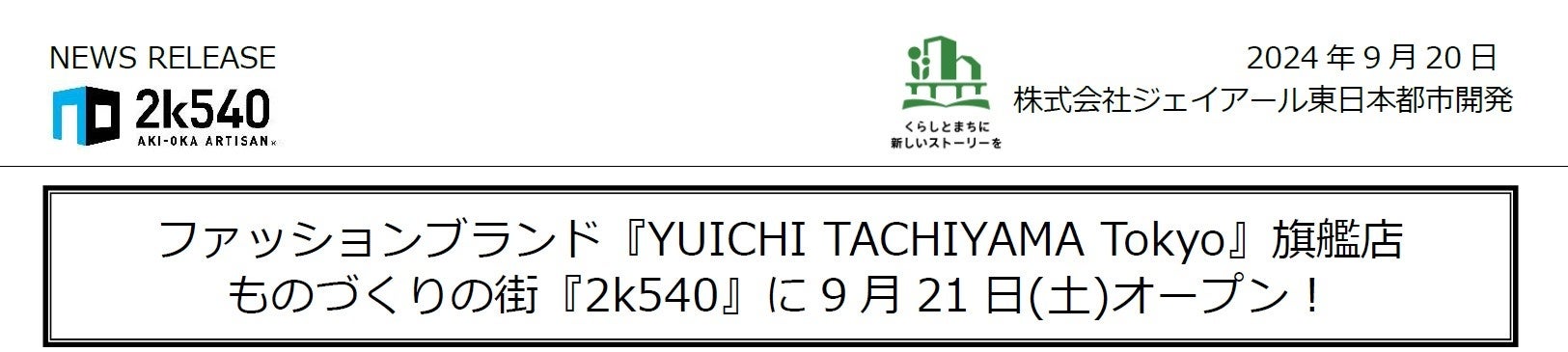 2k540にファッションブランド『YUICHI TACHIYAMA Tokyo