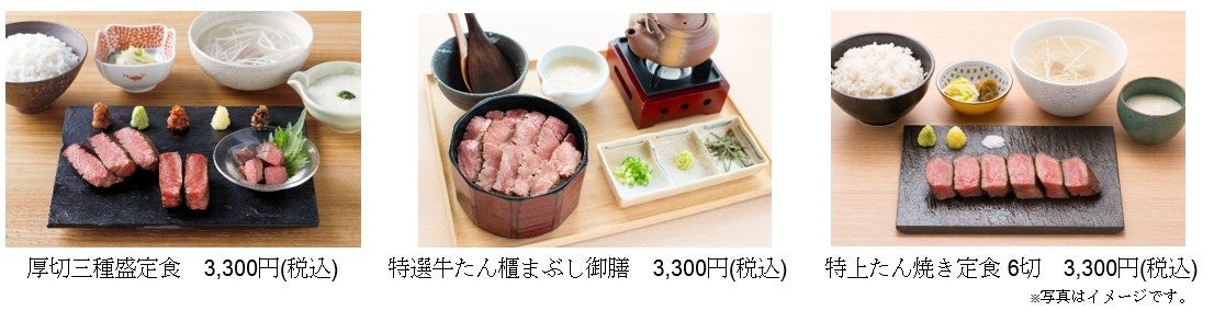 2024年12月10日（火）日比谷OKUROJIに「牛たん けやき」がオープン