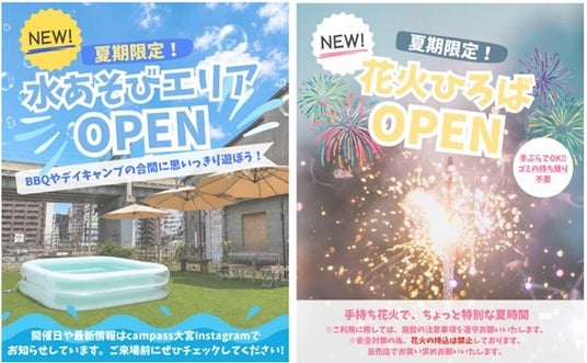 夏休みのあそびばOPEN!!~プール・花火ひろば~ 大宮駅西口徒歩7分のcampass大宮 BBQ新プランも公開!! 夏休みのあそびばOPEN!!~プール・花火ひろば~ 大宮駅西口徒歩7分のcampass大宮 BBQ新プランも公開!!