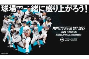 プロ野球観戦チケットが当たる!マネードクターデー2025 SNSキャンペーン開催