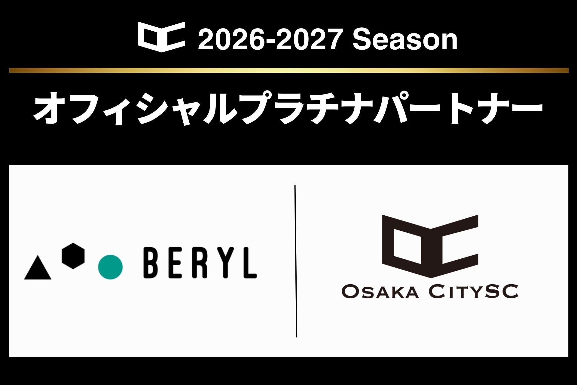 株式会社ベリルと2026-2027シーズンのパートナー契約を更新