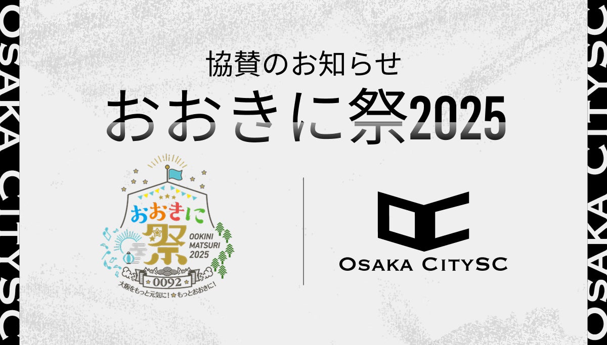 おおきに祭2025