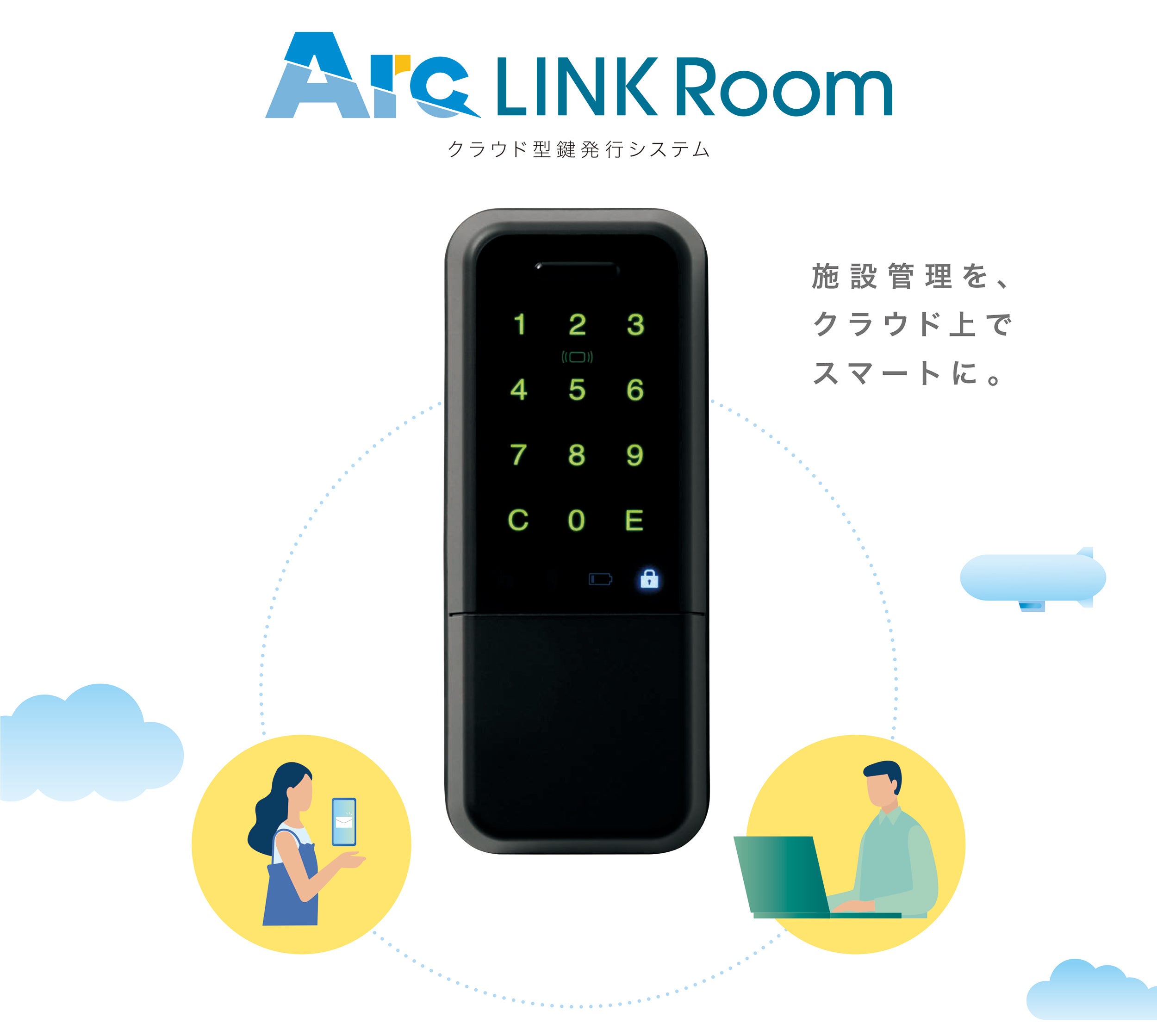 ルークさまご確認用 クラウド型スマートロック「Arc LINK Room」を発売 | 株式会社ゴールの