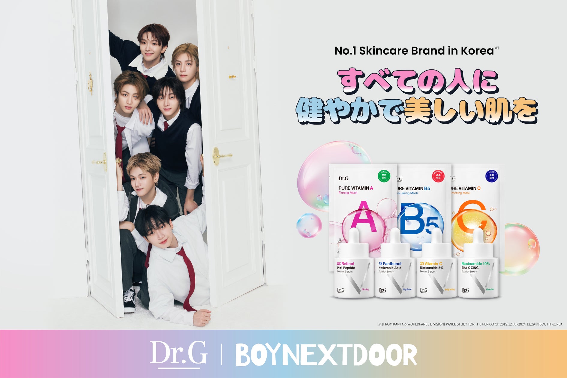 Dr.Gのビタミン美容液「ビタブーストセラム」、BOYNEXTDOORとの新 Dr.Gのビタミン美容液「ビタブーストセラム」、BOYNEXTDOORとの新