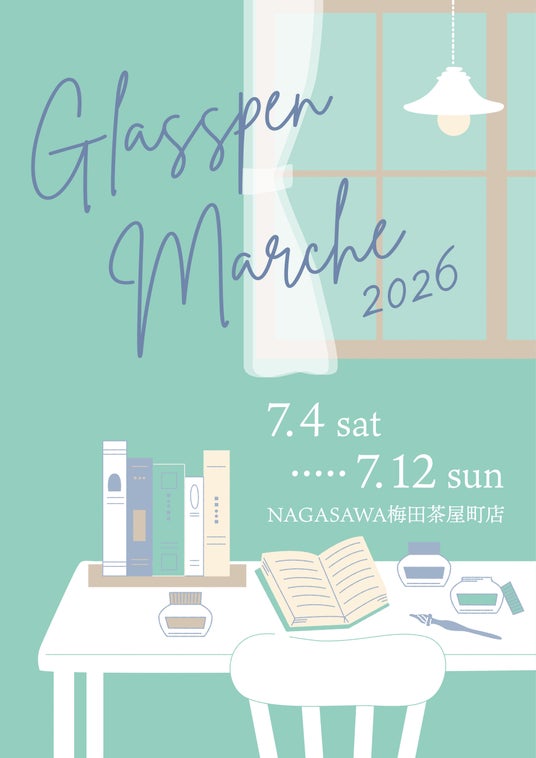 ガラスペンが集まる祭典「ガラスペンマルシェ2026」7月4日(土)~7月12日(日)大阪・梅田「NAGASAWA 梅田茶屋町店」で開催 ガラスペンが集まる祭典「ガラスペンマルシェ2026」7月4日(土)~7月12日(日)大阪・梅田「NAGASAWA 梅田茶屋町店」で開催