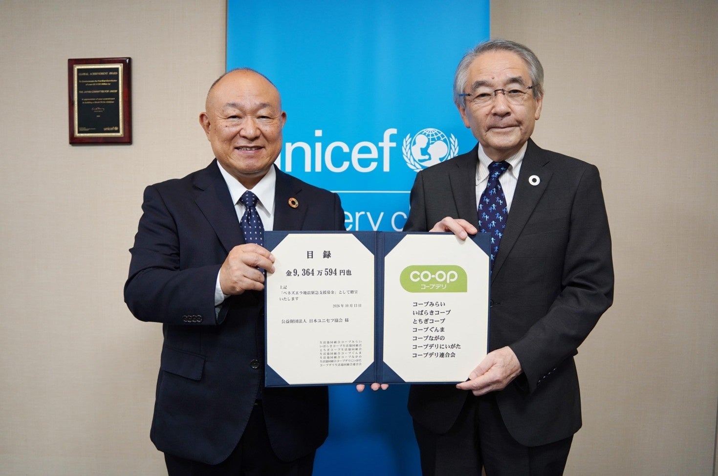 【コープデリ】「ベネズエラ地震緊急支援募金」総額９,３６４万５９４円を日本ユニセフ協会へ贈呈