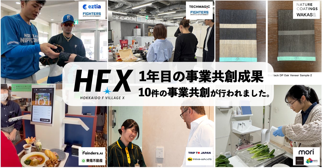 グローバルスタートアップが北海道で、ヤマトホールディングス、東急不動産、ファイターズ スポーツ&エンターテイメント、北広島市との事業共創成果を発表「Hokkaido F Village X(HFX)」