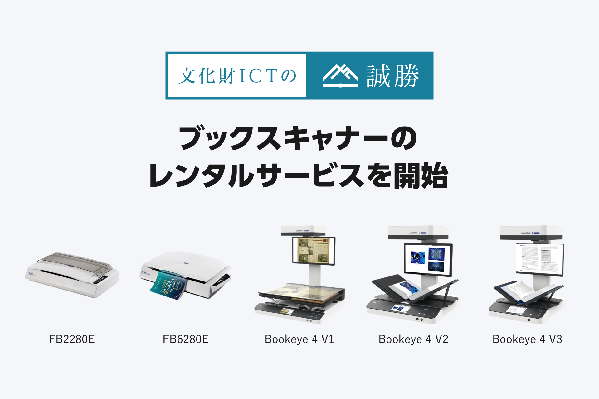 大判製本図面にも対応！法人・教育機関向けスキャナーレンタルサービス