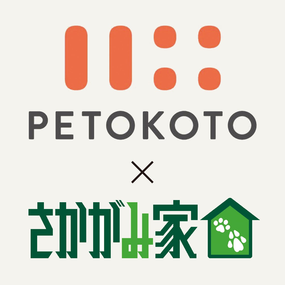 PETOKOTO さかがみ家のロゴ