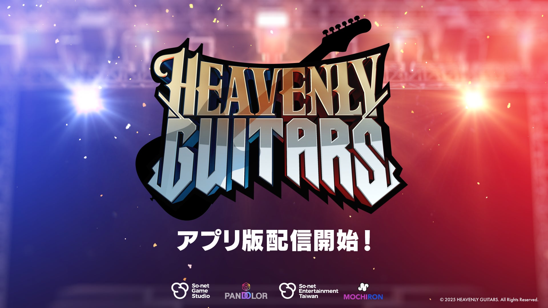 音ゲー新時代!「Heavenly Guitars」スマホ版本日配信 音ゲー新時代!「Heavenly Guitars」スマホ版本日配信