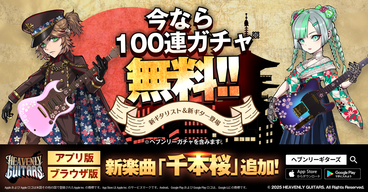 ヘブギタに「千本桜」！ハーフアニバーサリーで新要素続々