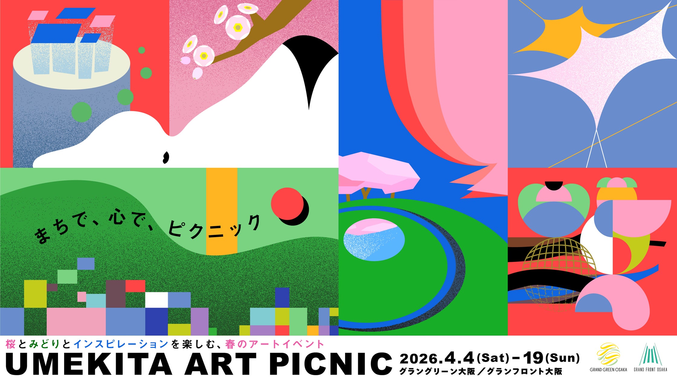 グラングリーン大阪とグランフロント大阪 初の共催アートイベント ...