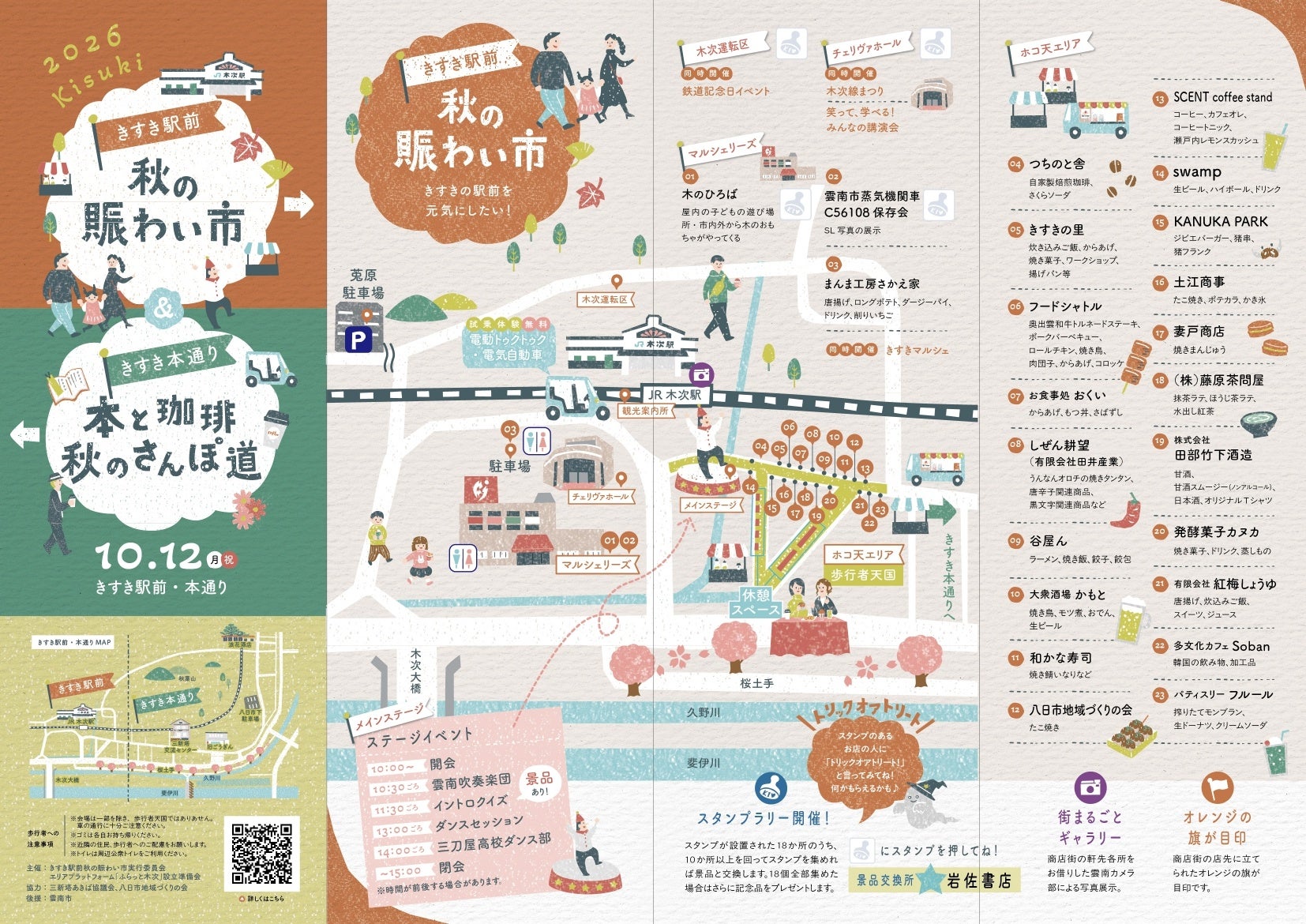 立山黒部アルペンルート、黒部平庭園で 紅葉と音楽を楽しむイベントを10月3日・4日に開催