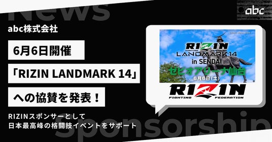 abc株式会社、ゼビオアリーナ仙台開催「RIZIN LANDMARK 14 in SENDAI」に協賛 abc株式会社、ゼビオアリーナ仙台開催「RIZIN LANDMARK 14 in SENDAI」に協賛