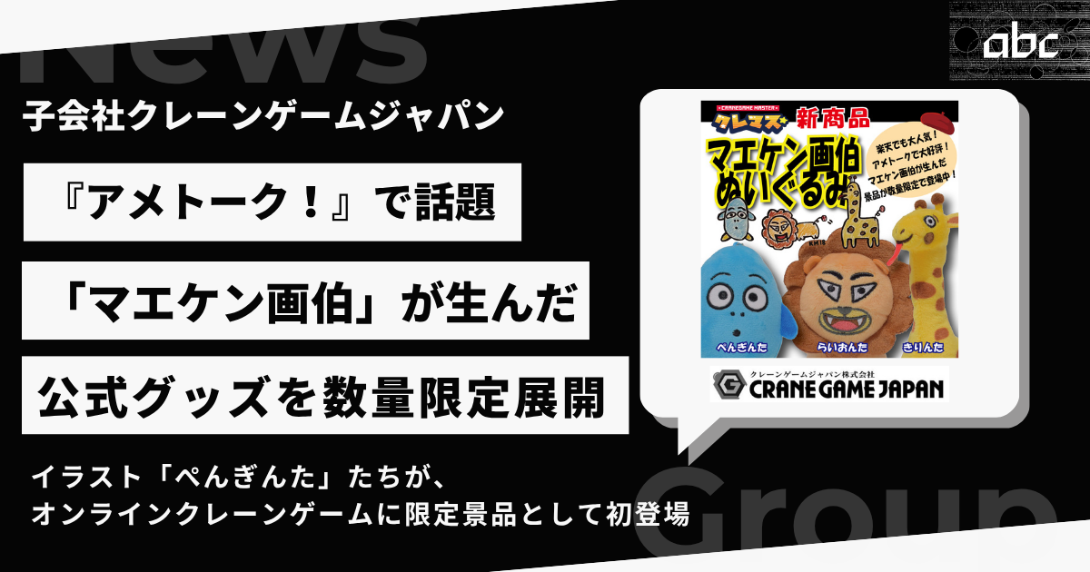 マエケン画伯の限定景品がオンラインクレーンゲームに登場！クレマスでGET！