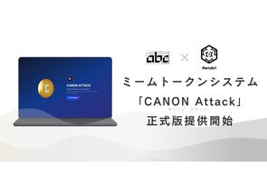 ミームトークンシステム「CANON Attack」正式版リリース