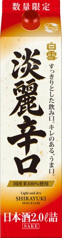 激ウマ確定!白雪淡麗辛口2L🍶9/14数量限定新発売
