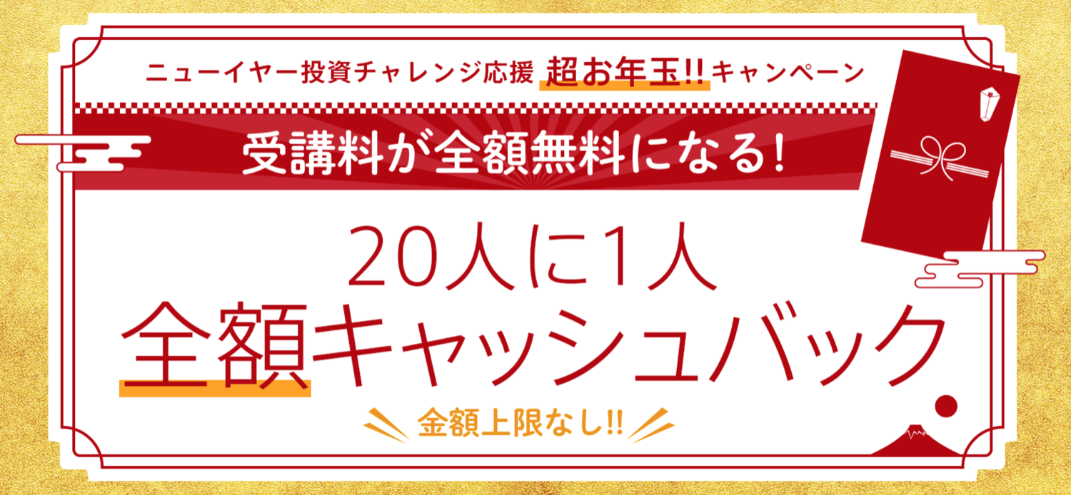 期間限定特典あり】2022年のマーケットを先読みし、勝てる株式投資家に
