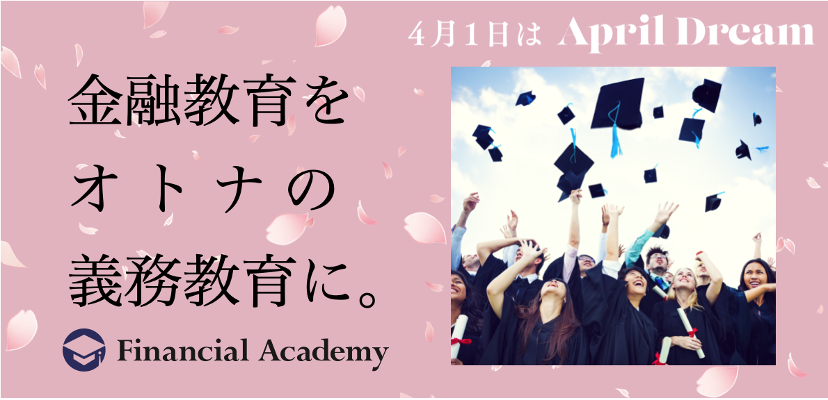 Financial Academy 株式投資の学校　ファイナンシャルアカデミー ファイナンシャルアカデミーが選ばれる3つの理由｜株式投資