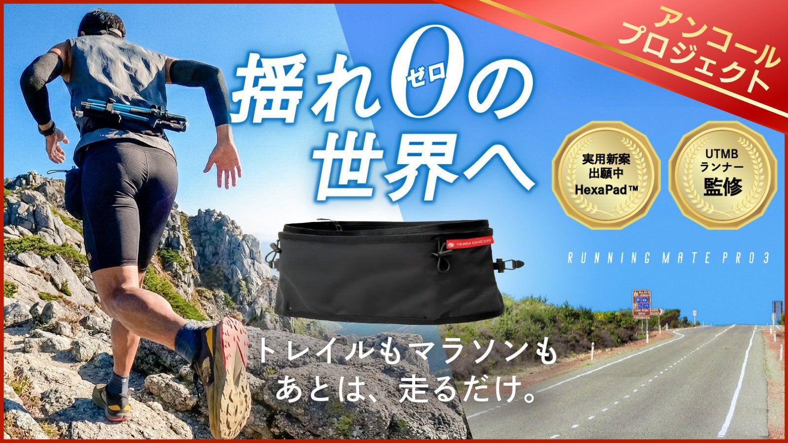 累計1,500名が支持する「安心の携行」。実用新案技術採用のランニング 累計1,500名が支持する「安心の携行」。実用新案技術採用のランニング