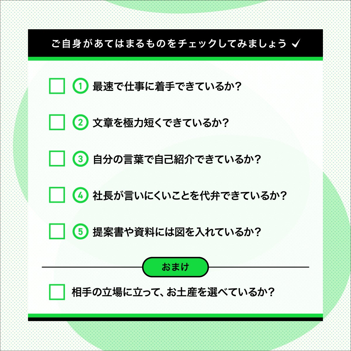 1分で「経営者の相棒度レベル」を測る簡易診断チェックシートを無料