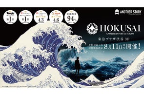 葛飾北斎の没入アート展が8月まで延長決定!SNS応募で招待チケットが当たる