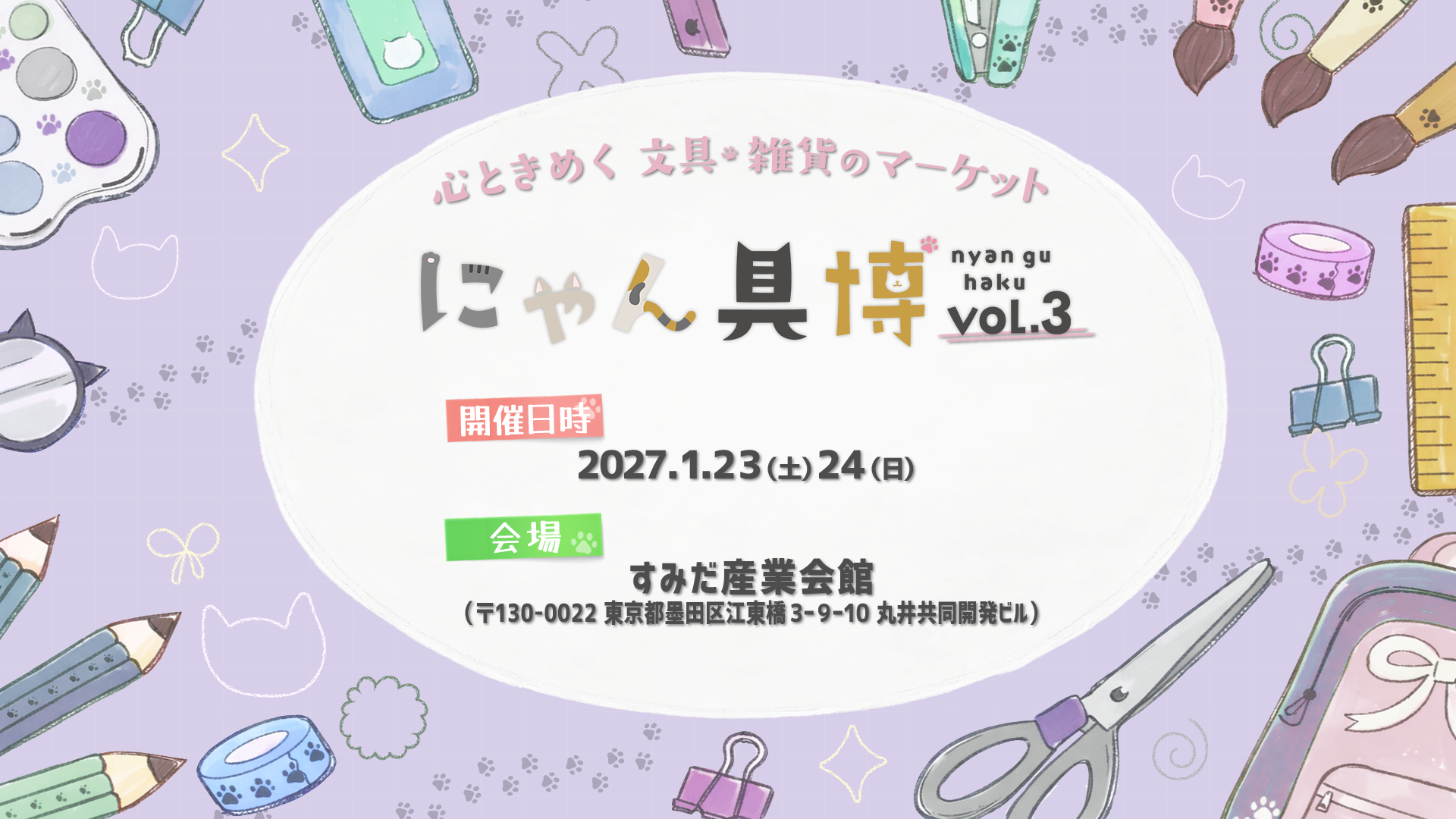 本日は、まねきねこの日！ねこ文具・ねこ雑貨が結ぶ、福のご縁。