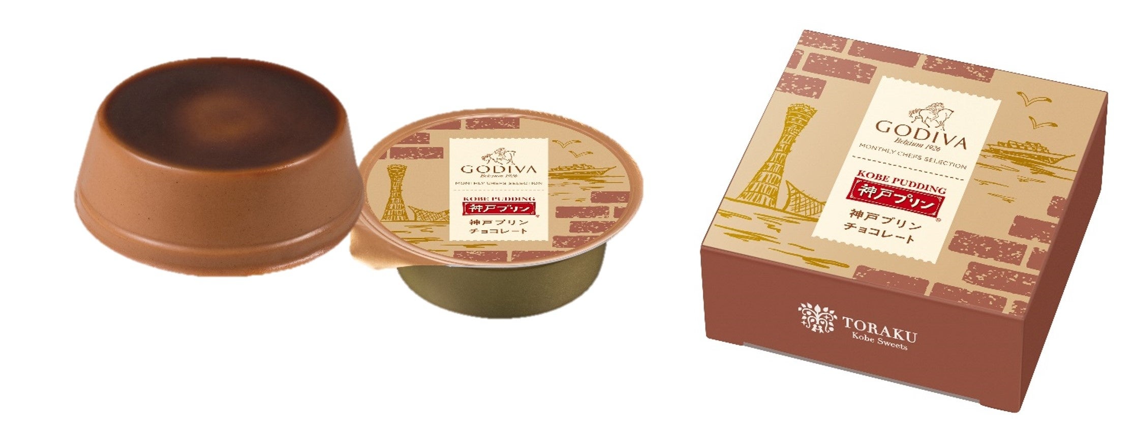 GODIVA アソートメント & 神戸プリン セット 口の中でとろける、カカオ香るチョコレート味の至福のプリン