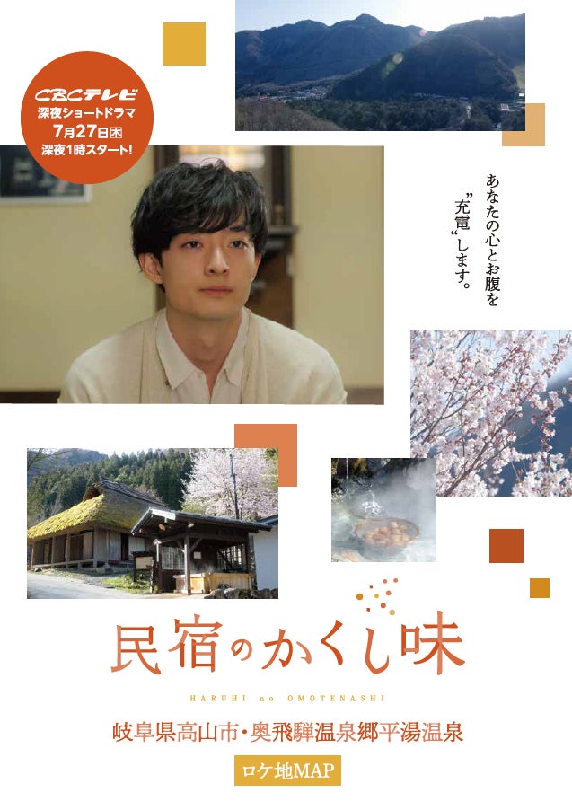 (C)「民宿のかくし味」製作委員会