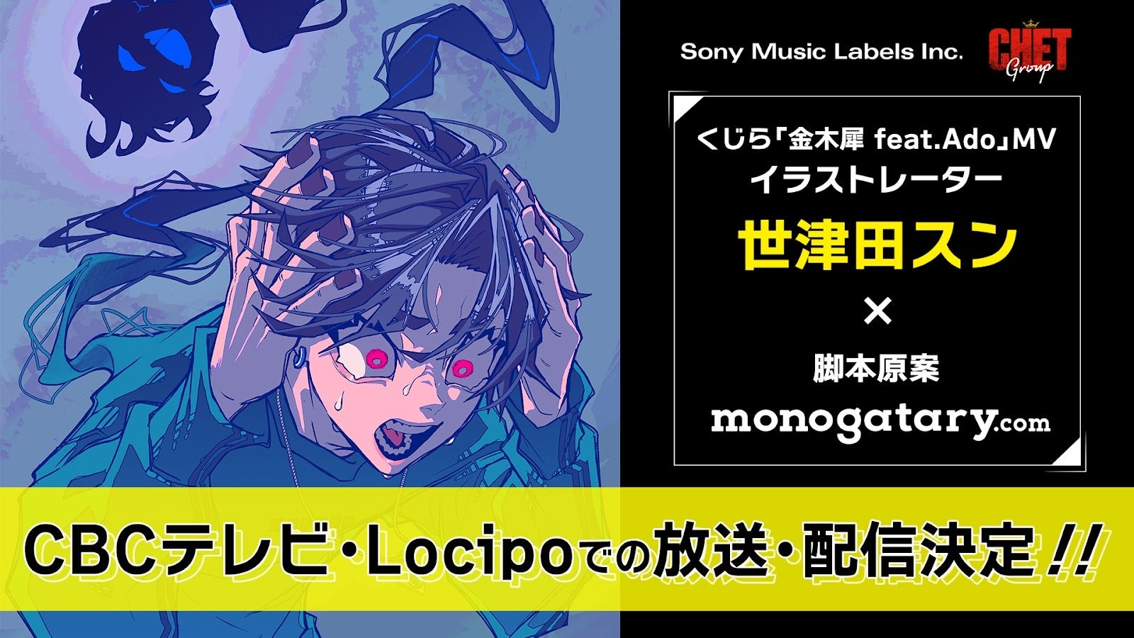 人気イラストレーター 世津田スンとmonogatary Comによるtvアニメがcbcテレビで放送決定 株式会社cbcテレビのプレスリリース 人気イラストレーター 世津田スンとmonogatary Comによるtvアニメがcbcテレビで放送決定 株式会社cbcテレビのプレスリリース