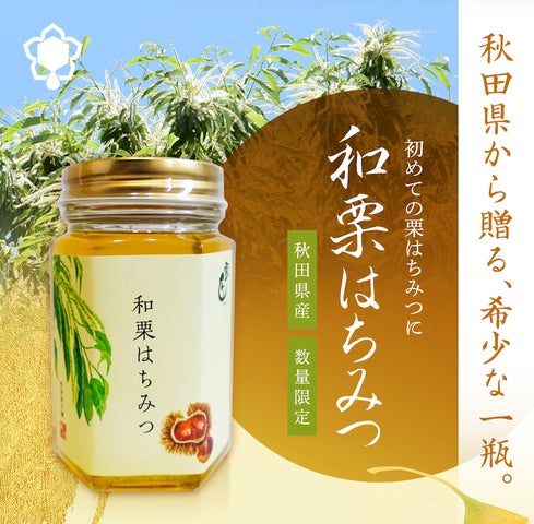 栗のはちみつ」を食べたことがありますか? | 株式会社松治郎の舗の 栗のはちみつ」を食べたことがありますか? | 株式会社松治郎の舗の
