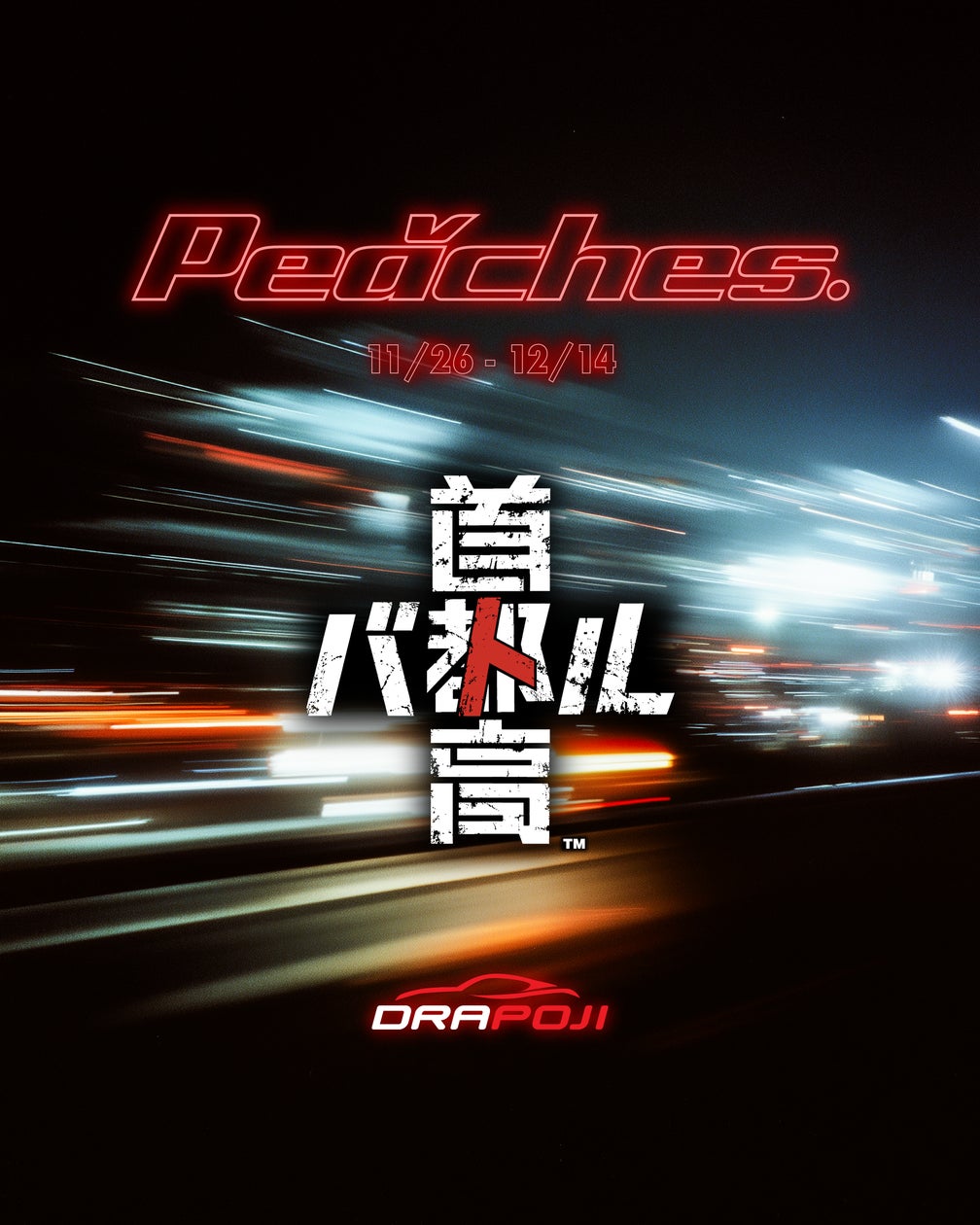 首都高バトル体感!DRAPOJI体験イベント、渋谷Peaches. Garageで 首都高バトル体感!DRAPOJI体験イベント、渋谷Peaches. Garageで