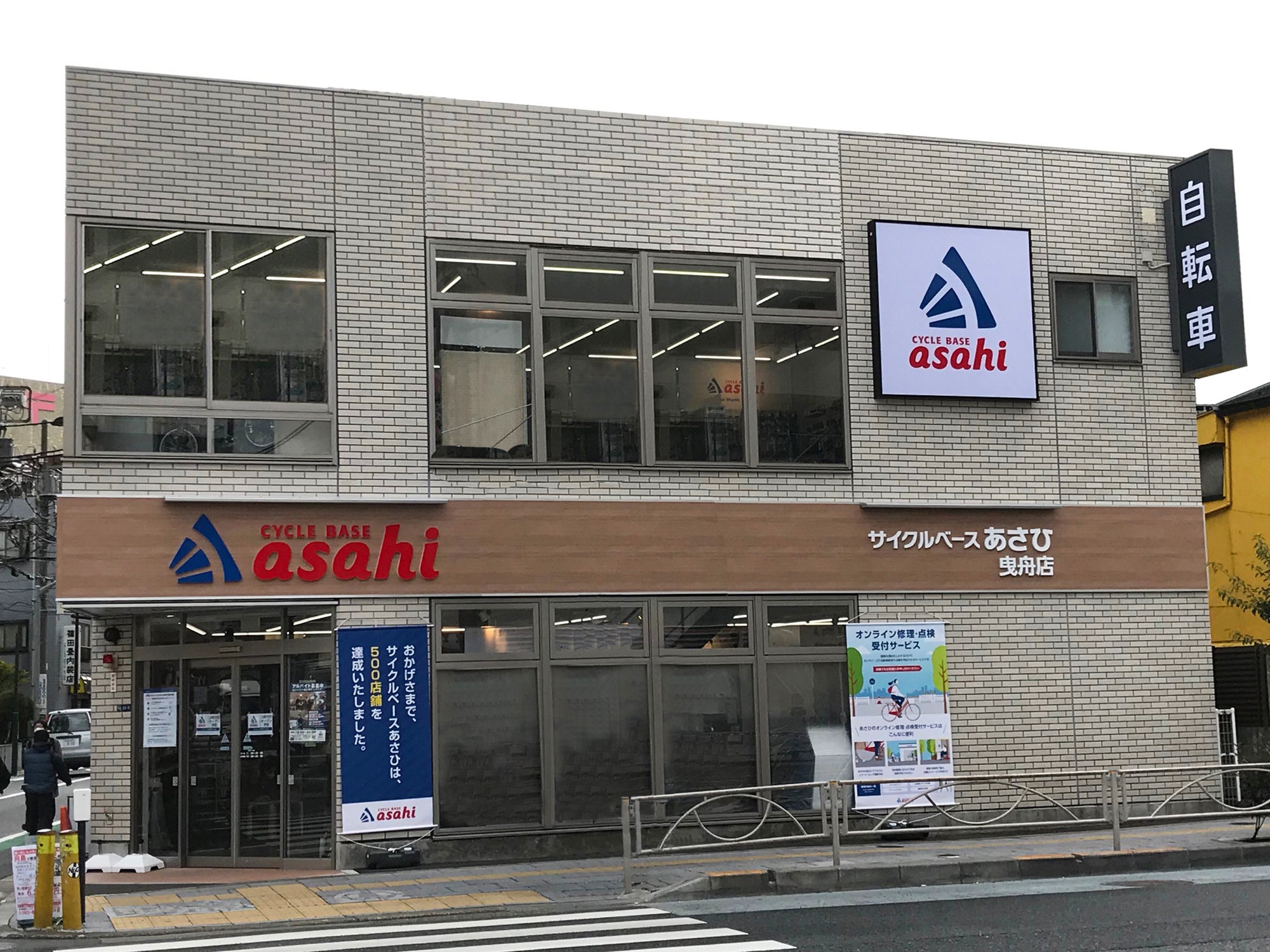 サイクルベースあさひ曳舟店