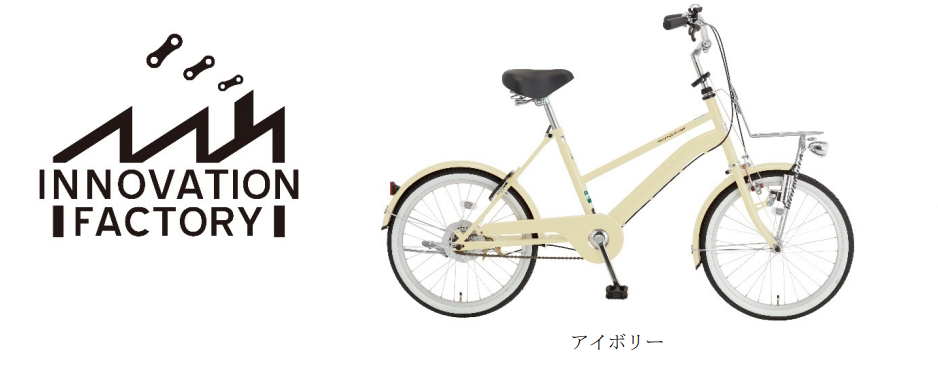 アサヒ　INNOVATION FACTORY（イノベーションファクトリー） 好きなパーツを選んでカスタムしてあなただけの1台を作り上げることが