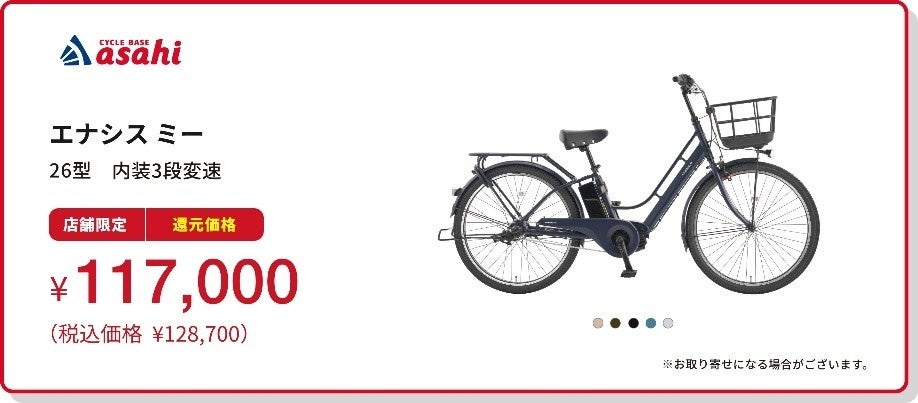 感謝　自転車用品 550店舗達成記念！感謝還元キャンペーン第2弾が10月17日(金)から