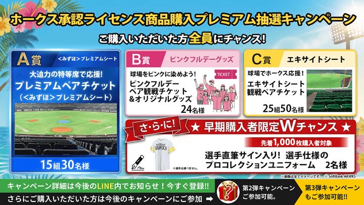 毎月50組100名様に「ホークス観戦ペアチケット」が当たる!新EC『RE 毎月50組100名様に「ホークス観戦ペアチケット」が当たる!新EC『RE
