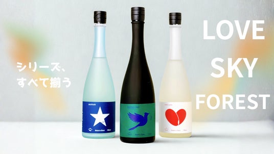 【萩原酒造】日本酒シリーズ「LOVE・SKY・FOREST」が揃い踏み。木桶仕込みの限定酒「FOREST Rooted Light -The First Batch-」発売 【萩原酒造】日本酒シリーズ「LOVE・SKY・FOREST」が揃い踏み。木桶仕込みの限定酒「FOREST Rooted Light -The First Batch-」発売