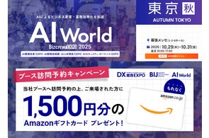 バイタリフィ、10月29日~31日開催「AI World 2025 秋 東京」に出展