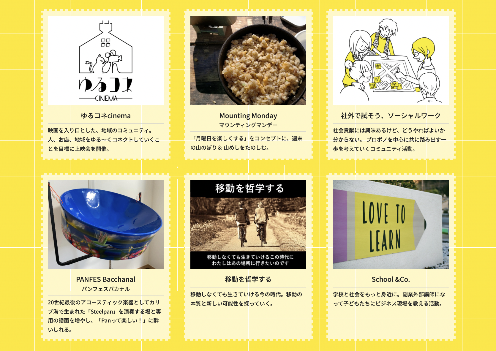 「はみだしプロジェクト」の一部（※ホームページより抜粋）