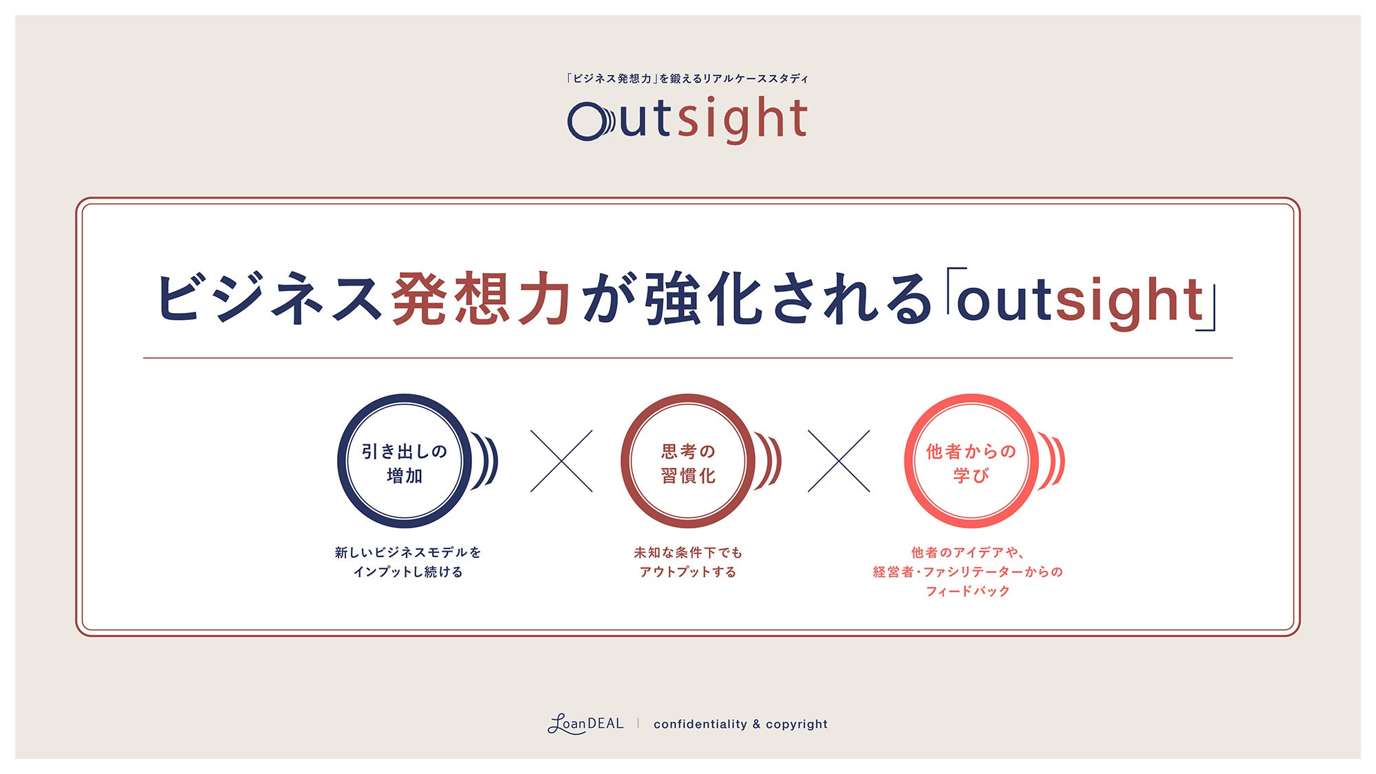 「アウトサイト」でビジネス発想力を強化！LOOVIC、ヘッジホッグ・メドテック、アーバンエックステクノロジーズ、将来宇宙輸送システムが登壇！中小企業発のヒット商品仕掛け人も参加！
