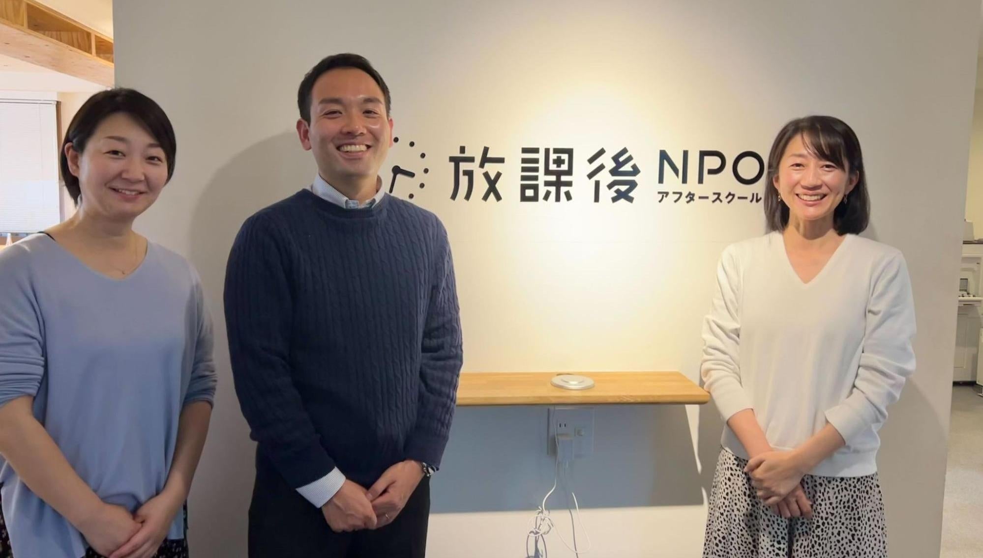 左から放課後NPOアフタースクール出羽氏、前原氏、放課後NPOアフタースクール事務局長島村氏