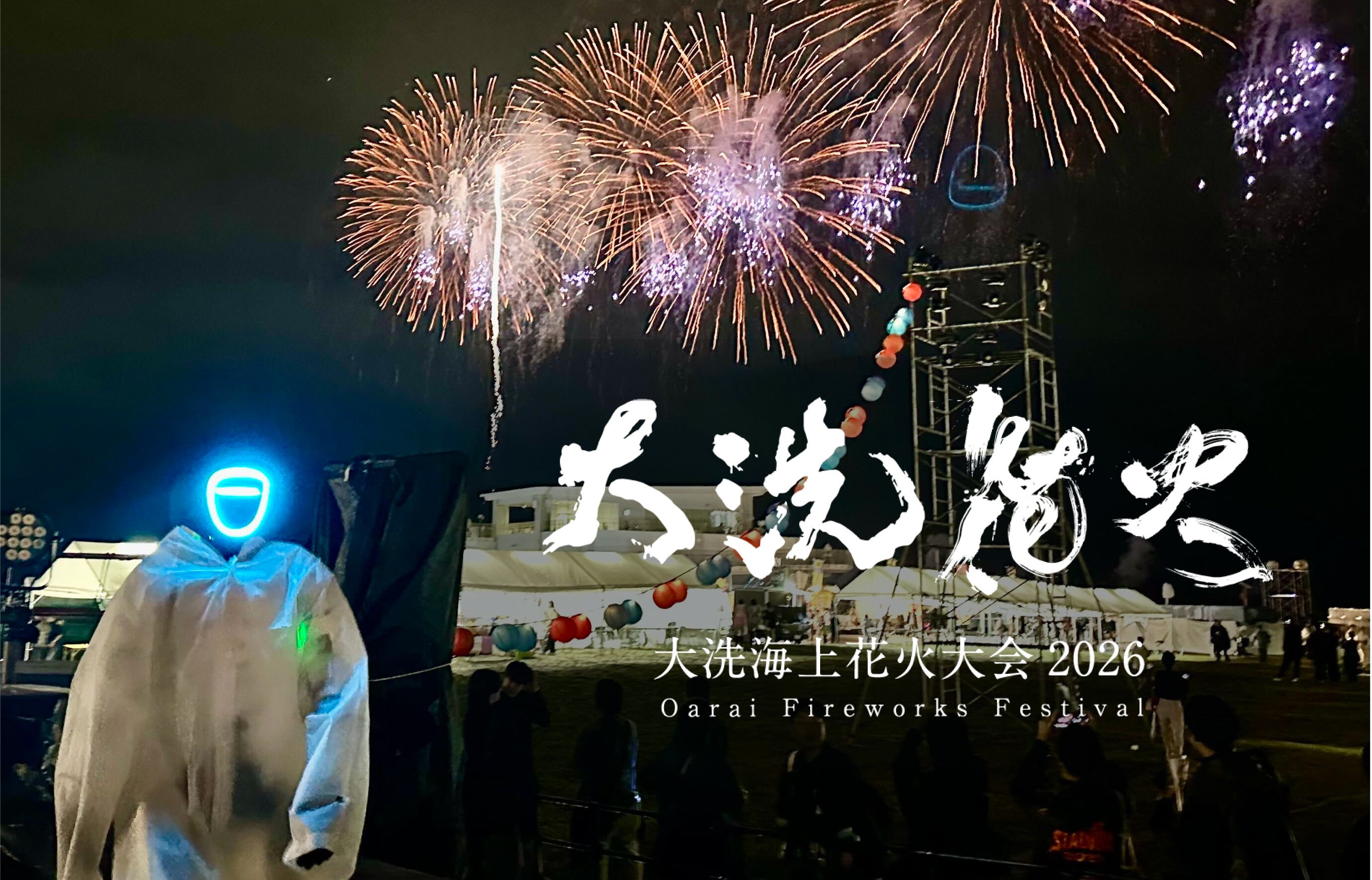 アカツキAIテクノロジーズ、「大洗海上花火大会2026」でロボティクス体験を実施