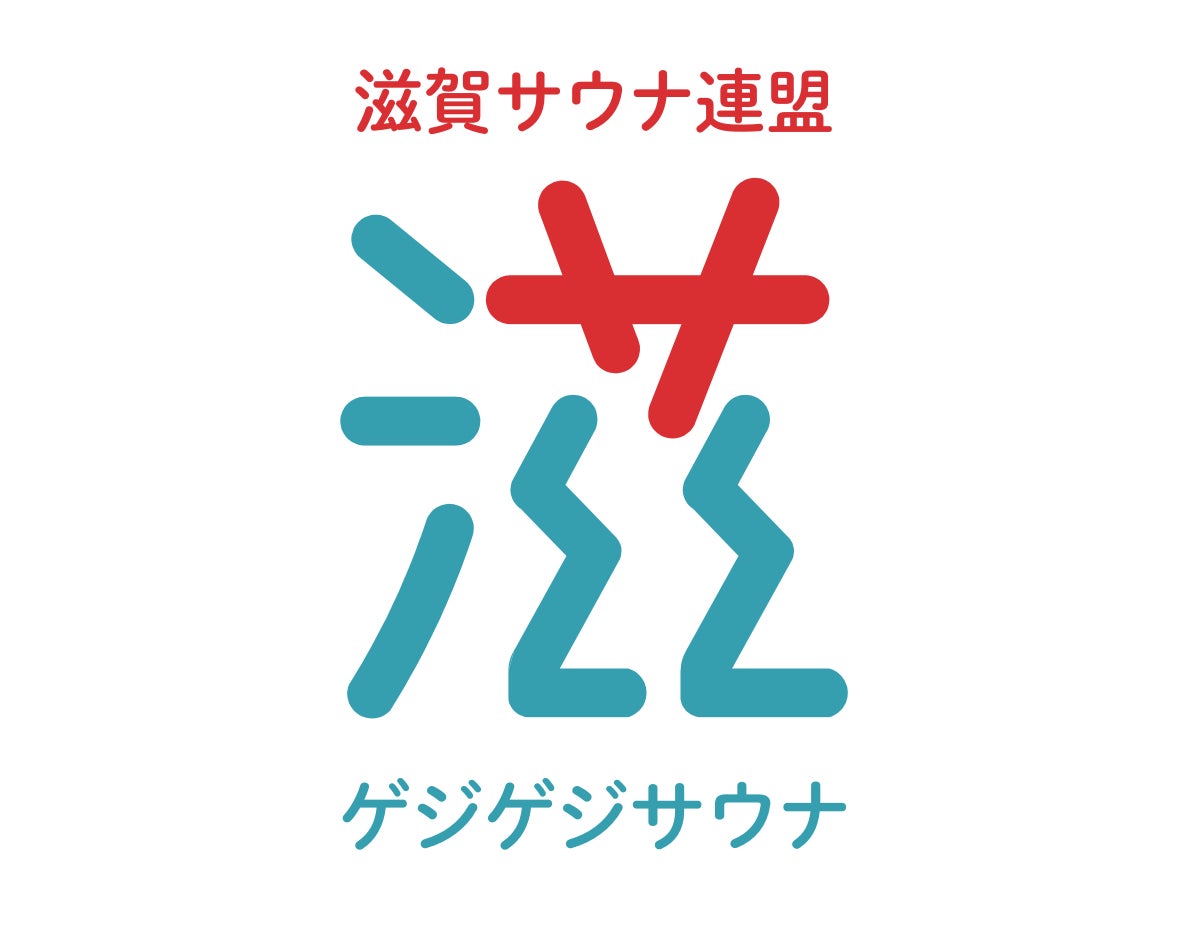 滋賀県のサウナ施設5拠点が連携、「滋賀サウナ連盟 ゲジゲジサウナ 滋賀県のサウナ施設5拠点が連携、「滋賀サウナ連盟 ゲジゲジサウナ