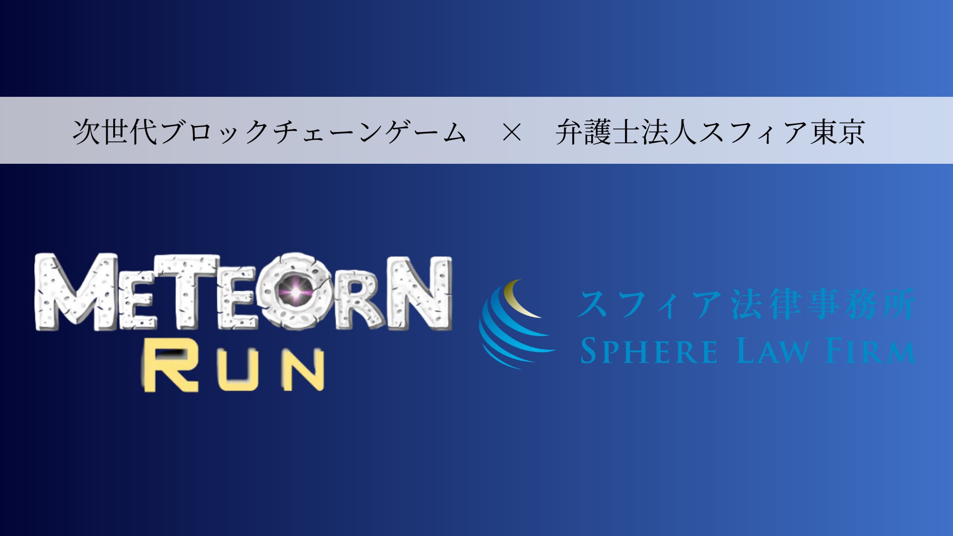 スフィア東京、メタバース参入!話題のゲームをスポンサード スフィア東京、メタバース参入!話題のゲームをスポンサード