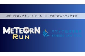 弁護士法人スフィア東京はブロックチェーンゲーム「Meteorn Run」にスポンサードしました