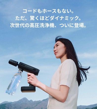 マクアケ開始2日で応援総額3400万円を突破!】ハンディタイプ高圧洗浄 マクアケ開始2日で応援総額3400万円を突破!】ハンディタイプ高圧洗浄